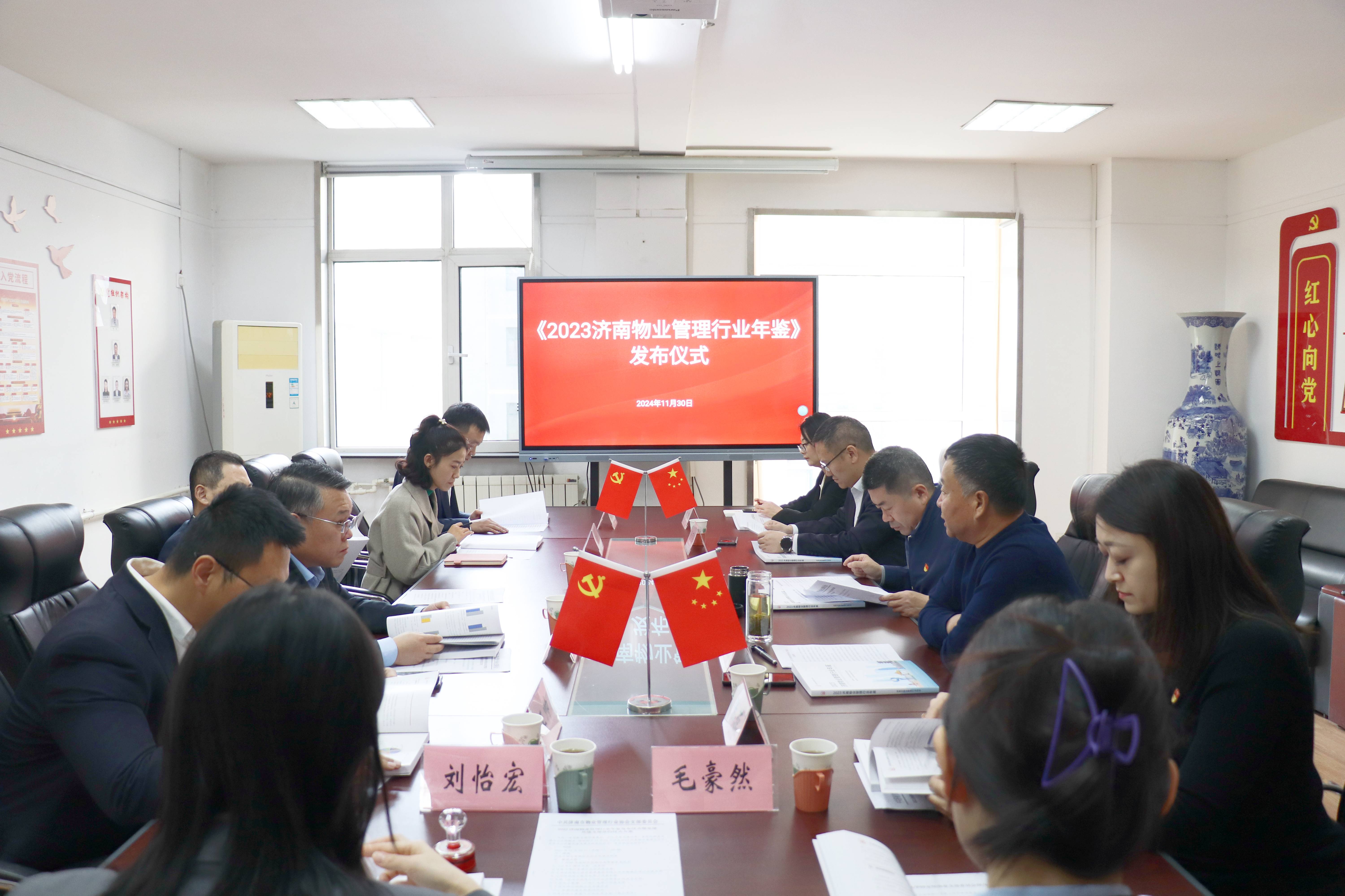 《2023年濟(jì)南物業(yè)管理行業(yè)年鑒》發(fā)布