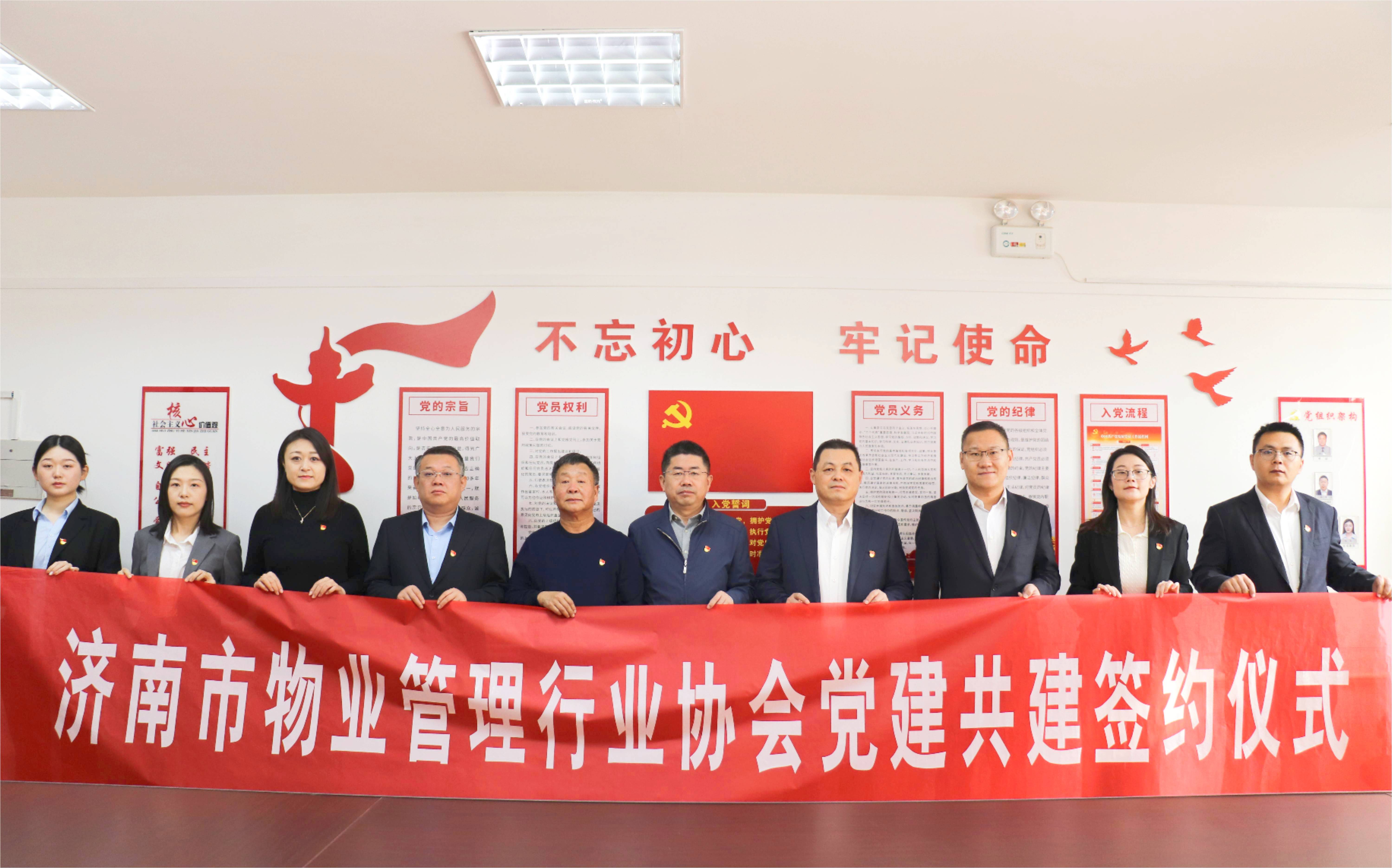 黨建賦能聚合力 攜手共建促發(fā)展——濟(jì)南市物業(yè)管理行業(yè)協(xié)會(huì)黨支部舉行黨建共建簽約儀式