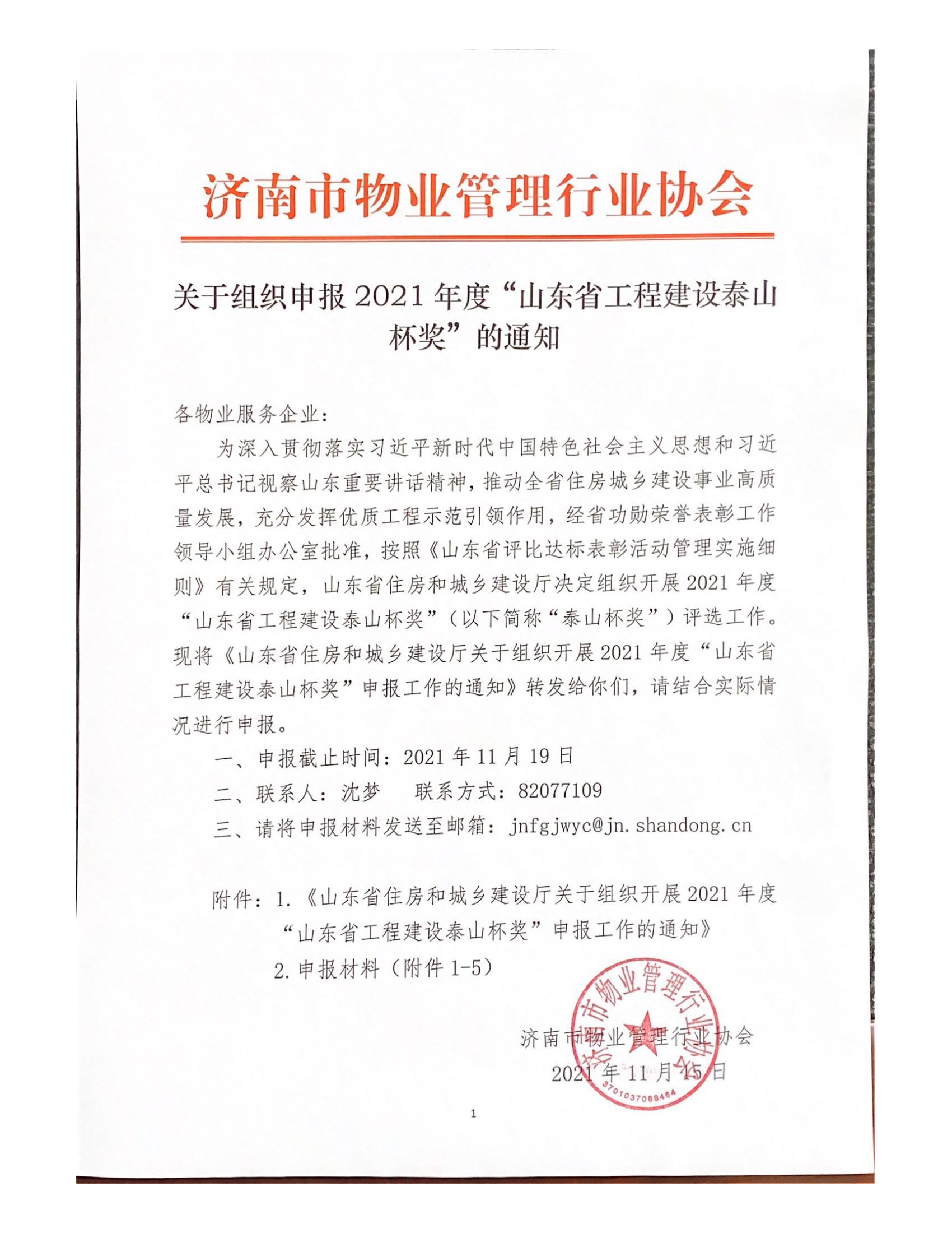 濟(jì)南市物業(yè)管理行業(yè)協(xié)會_00