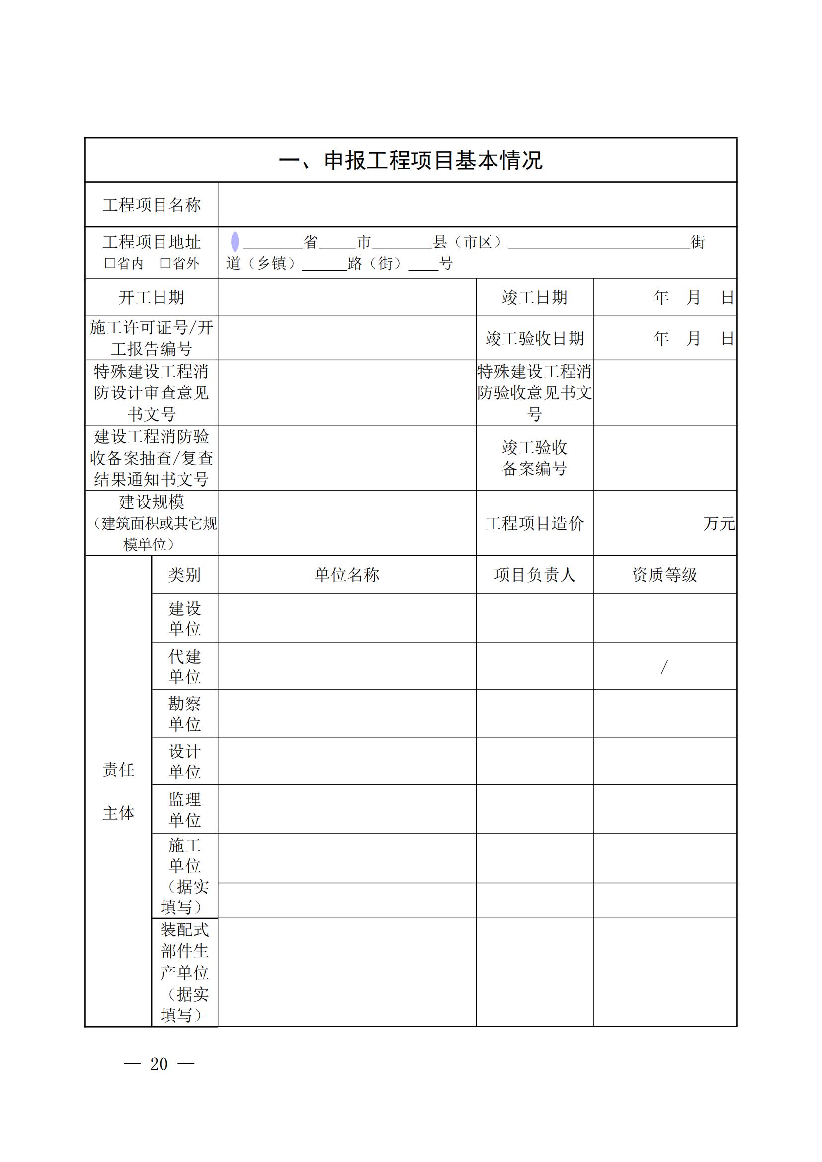山東省住房和城鄉(xiāng)建設(shè)廳關(guān)于組織開展2021年度“山東省工程建設(shè)泰山杯獎”申報工作的通知 (11