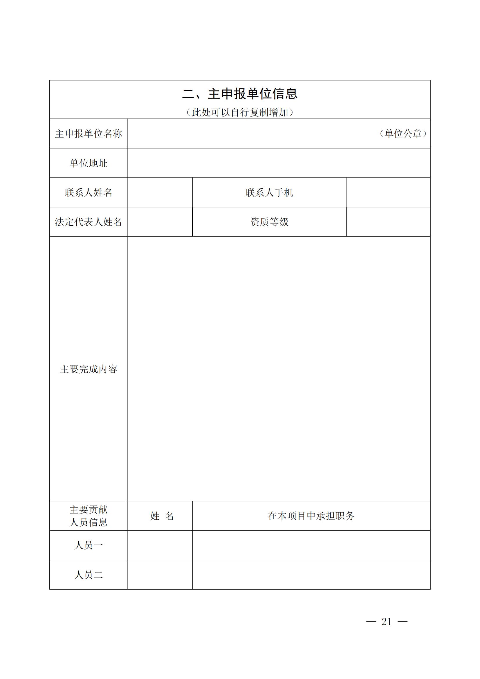 山東省住房和城鄉(xiāng)建設(shè)廳關(guān)于組織開展2021年度“山東省工程建設(shè)泰山杯獎”申報工作的通知 (11