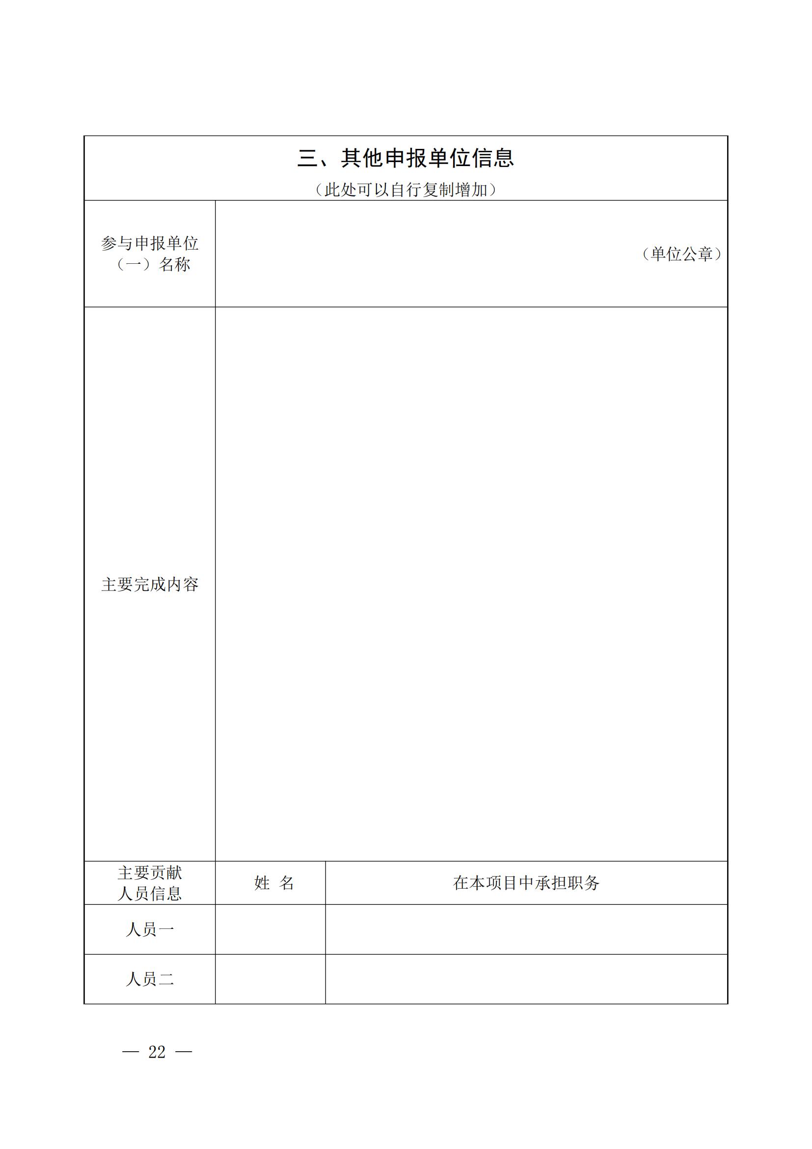 山東省住房和城鄉(xiāng)建設(shè)廳關(guān)于組織開展2021年度“山東省工程建設(shè)泰山杯獎”申報工作的通知 (11