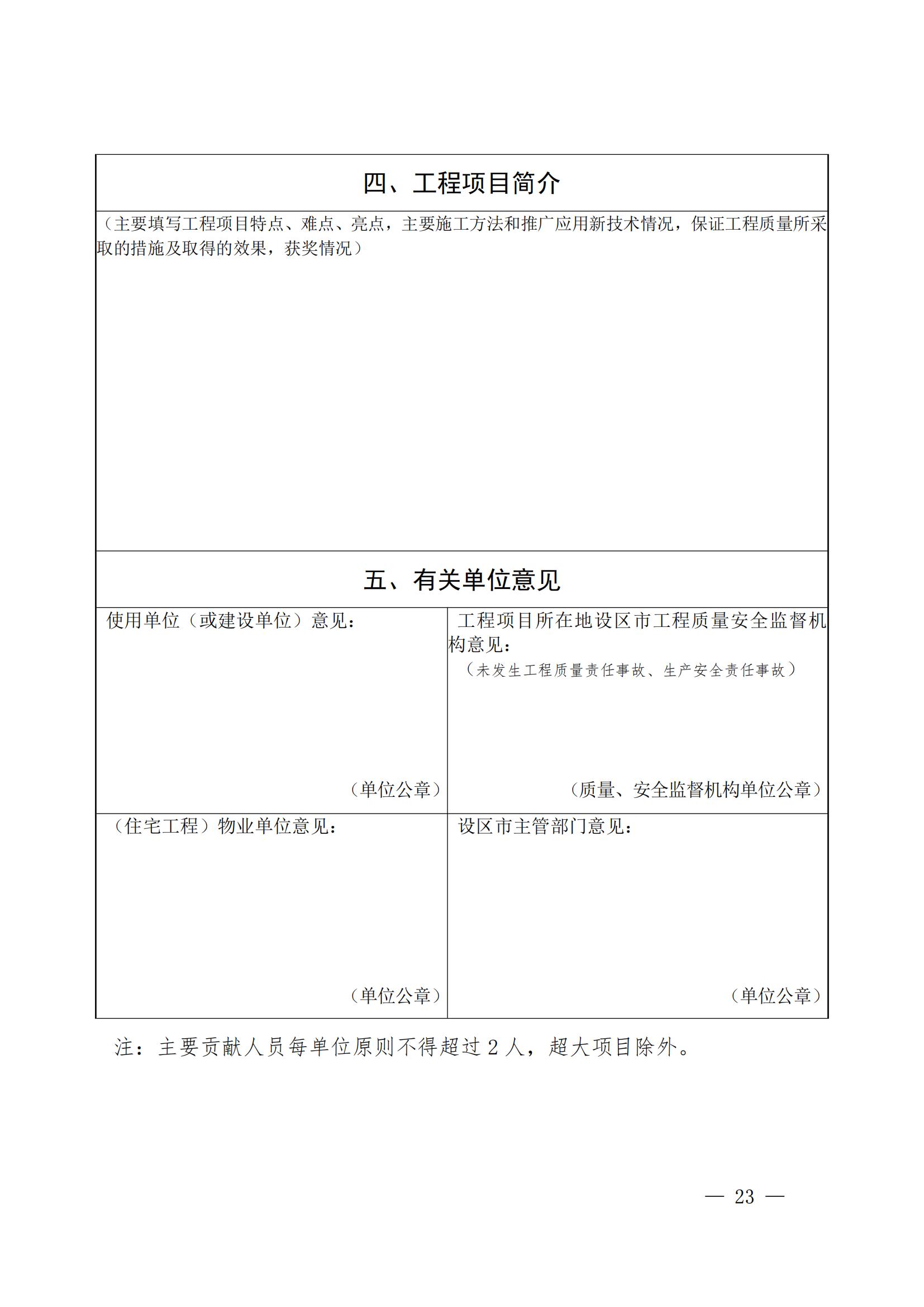 山東省住房和城鄉(xiāng)建設(shè)廳關(guān)于組織開展2021年度“山東省工程建設(shè)泰山杯獎”申報工作的通知 (11