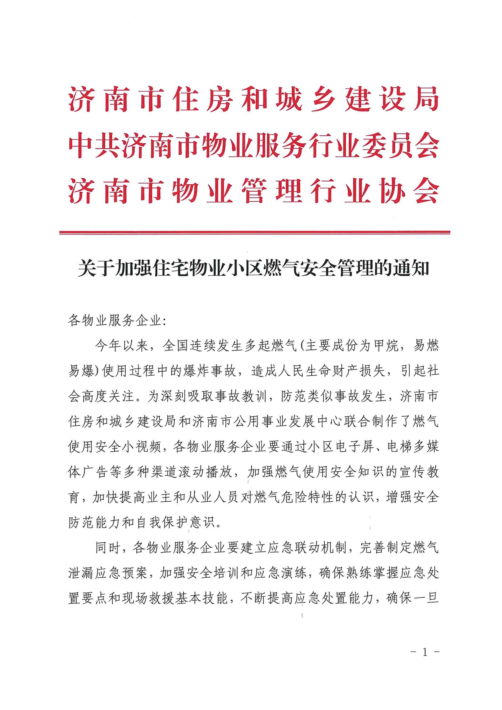 燃?xì)獍踩芾淼耐ㄖ猒00