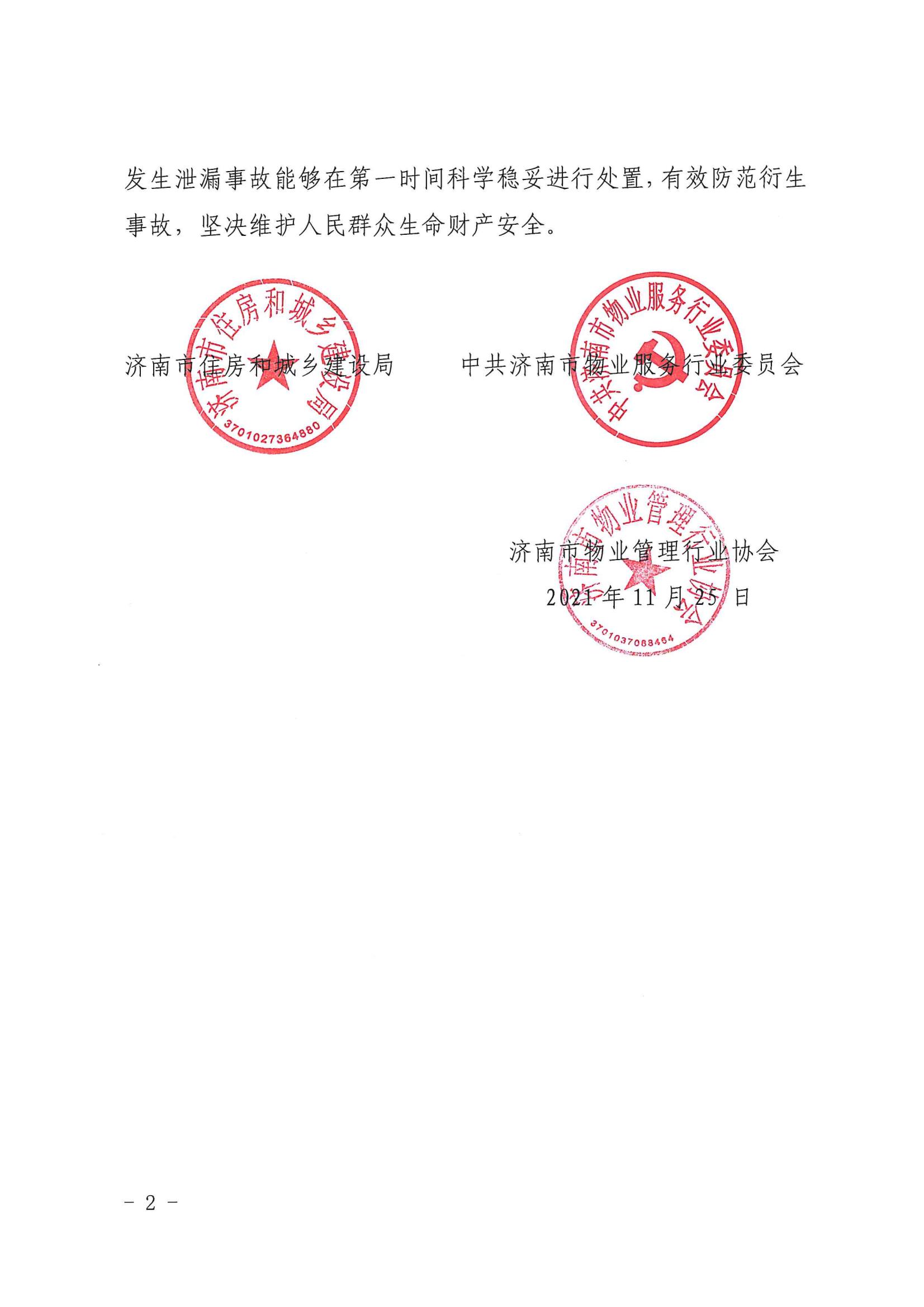 燃?xì)獍踩芾淼耐ㄖ猒01