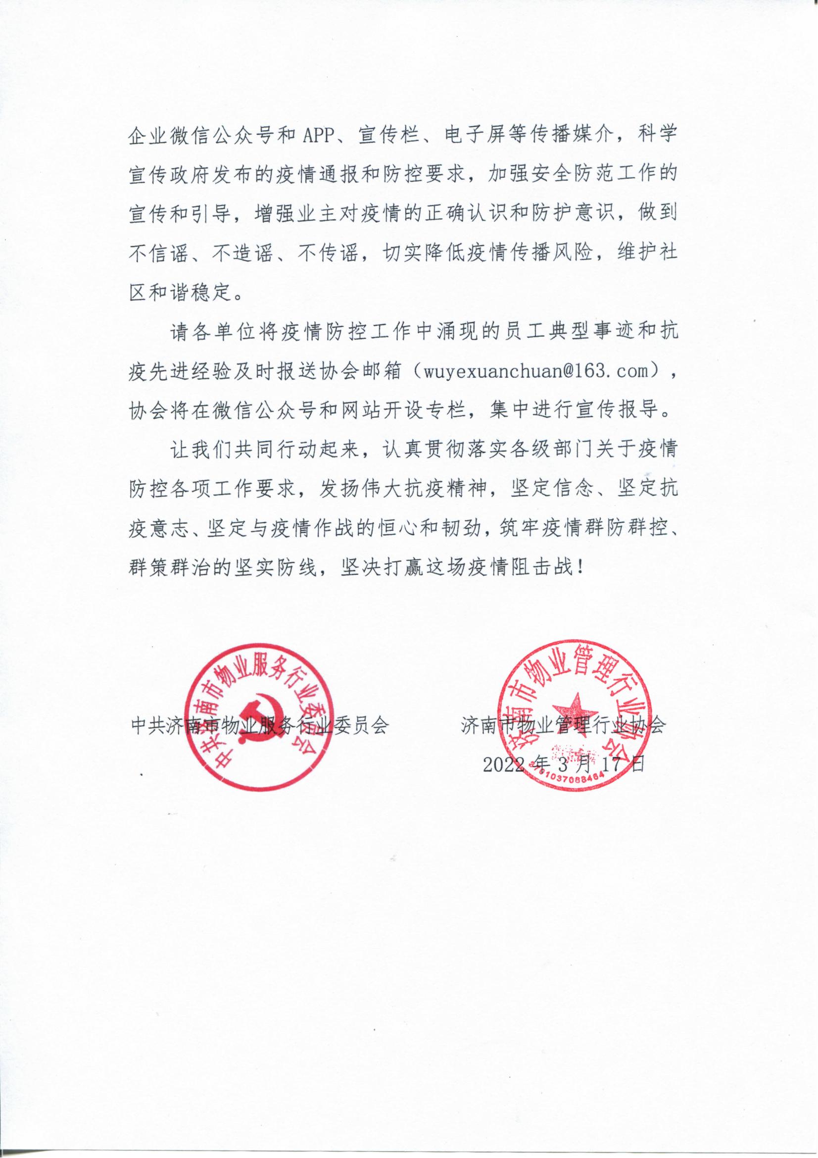 關(guān)于進(jìn)一步做好疫情防控工作的倡議書_02