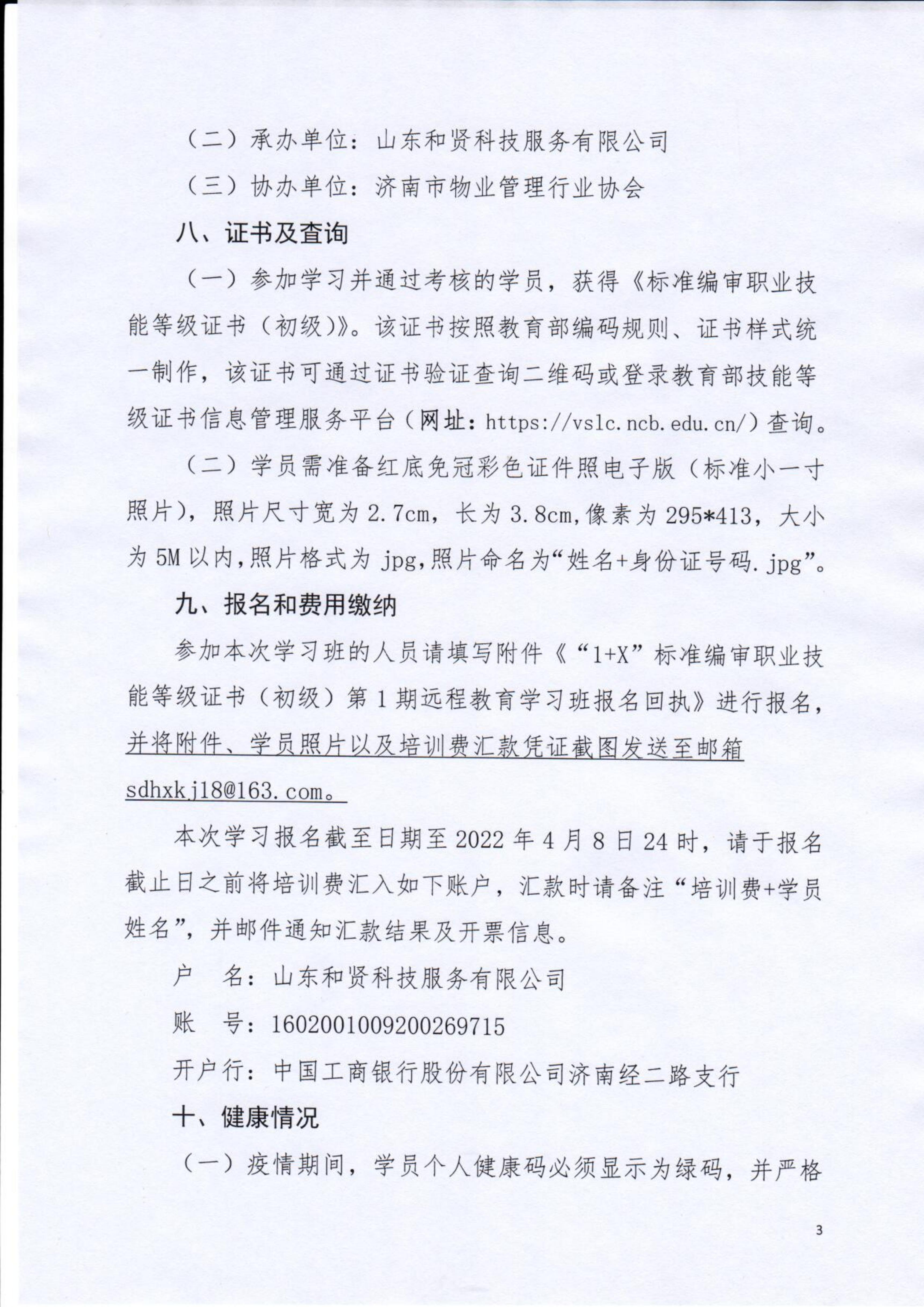 第1期遠(yuǎn)程教育學(xué)習(xí)班的通知_02