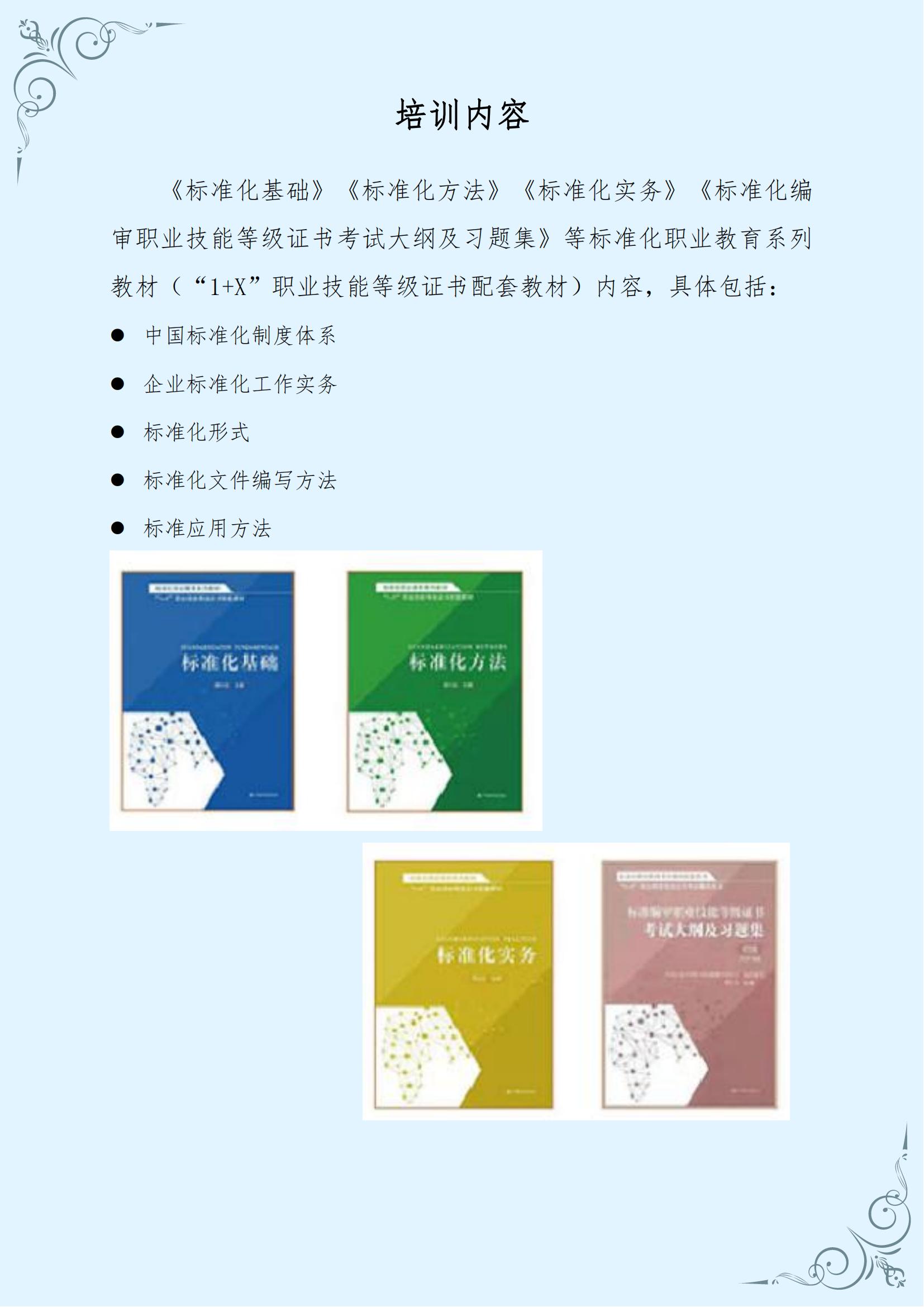 “1+X”標(biāo)準(zhǔn)編審職業(yè)技能等級(jí)證書(shū)（初級(jí)）第1期遠(yuǎn)程教育學(xué)習(xí)班 和賢科技_02