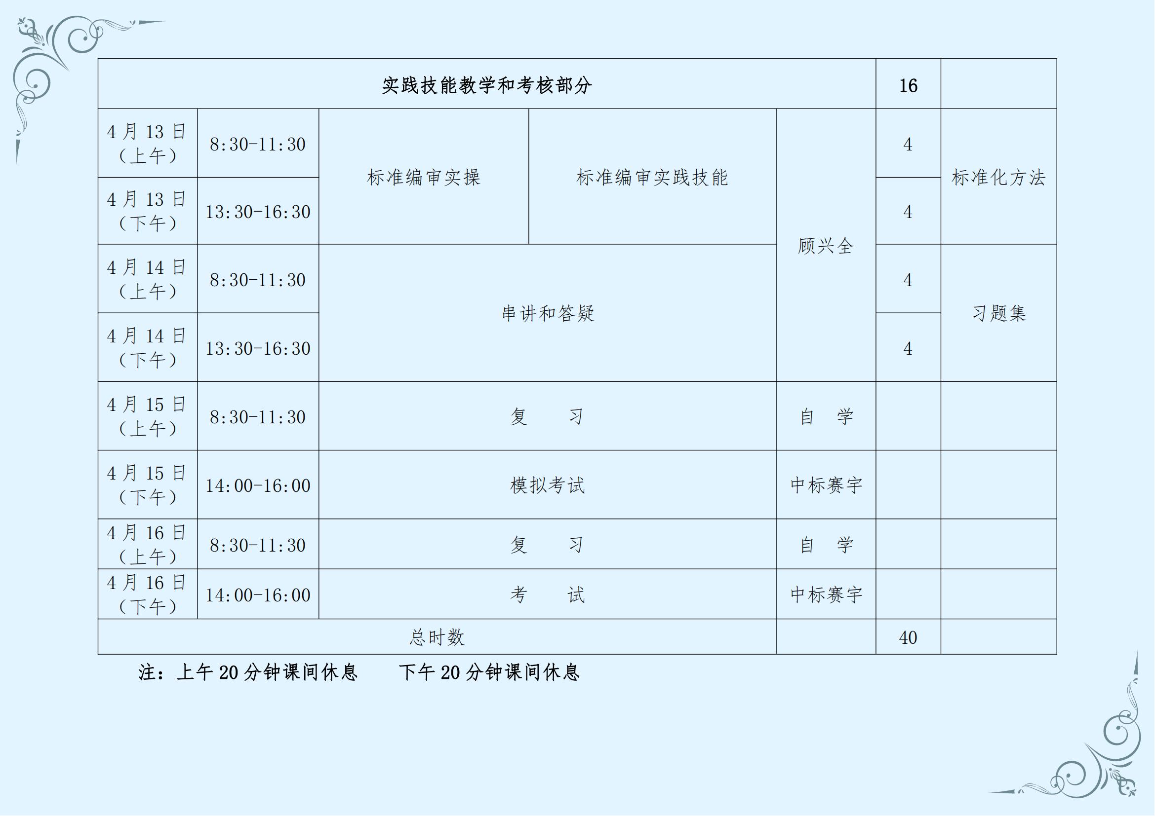 “1+X”標(biāo)準(zhǔn)編審職業(yè)技能等級(jí)證書(shū)（初級(jí)）第1期遠(yuǎn)程教育學(xué)習(xí)班 和賢科技_06