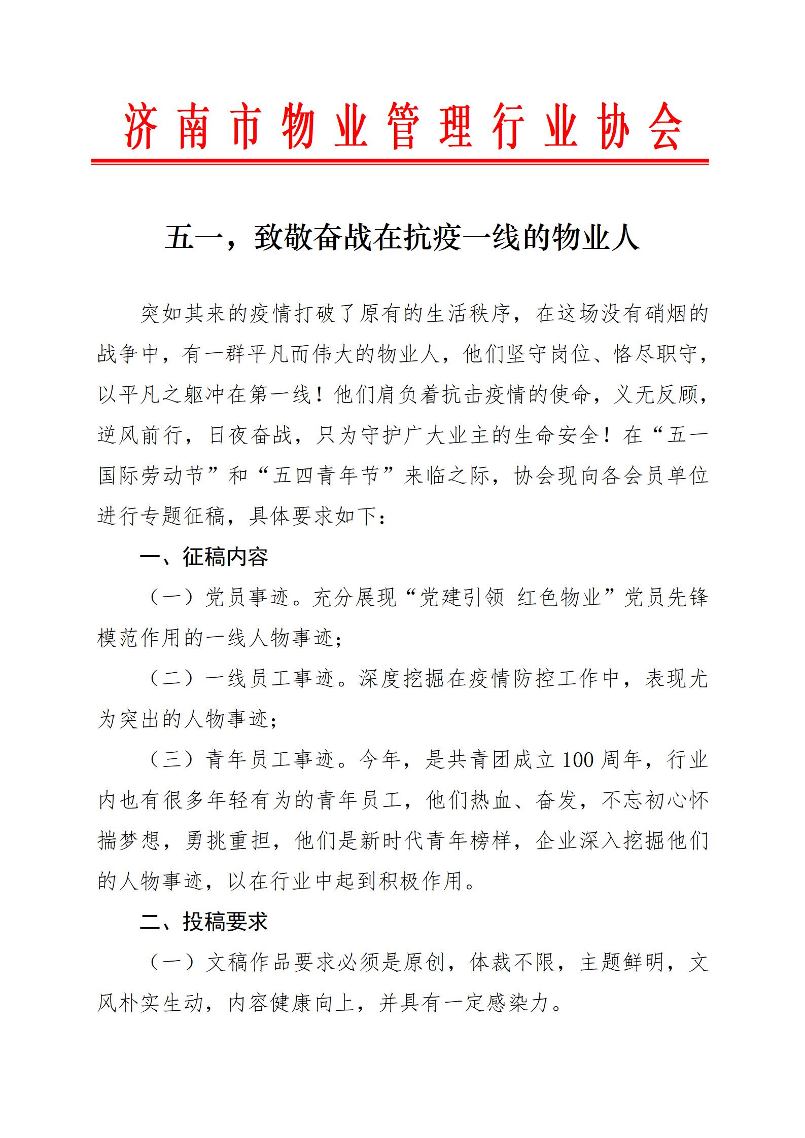 五一征稿通知_01