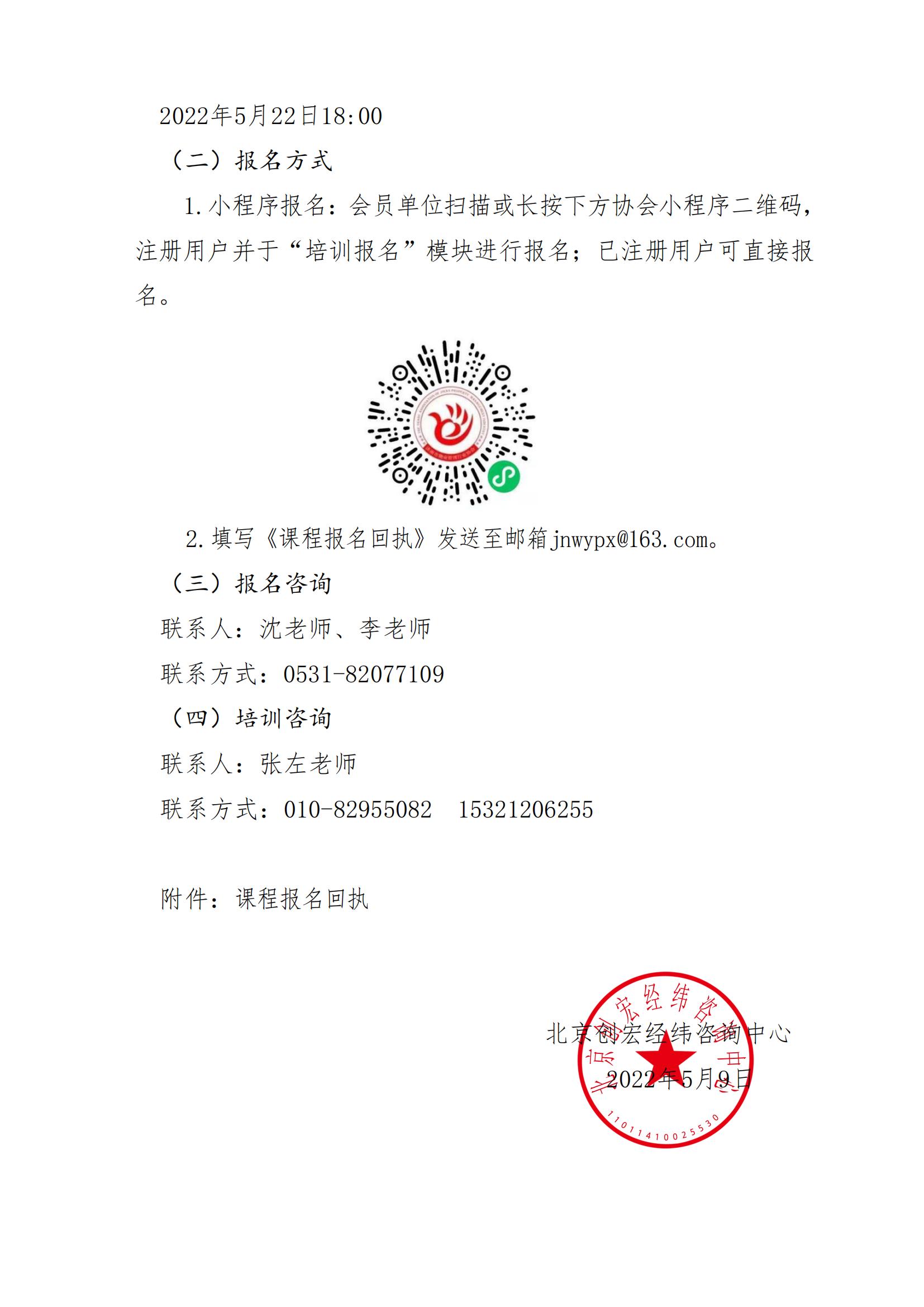 關(guān)于舉辦《全年物業(yè)管理服務(wù)工作重點(diǎn)&月度分解與品控要素》線上培訓(xùn)班的通知220509_04