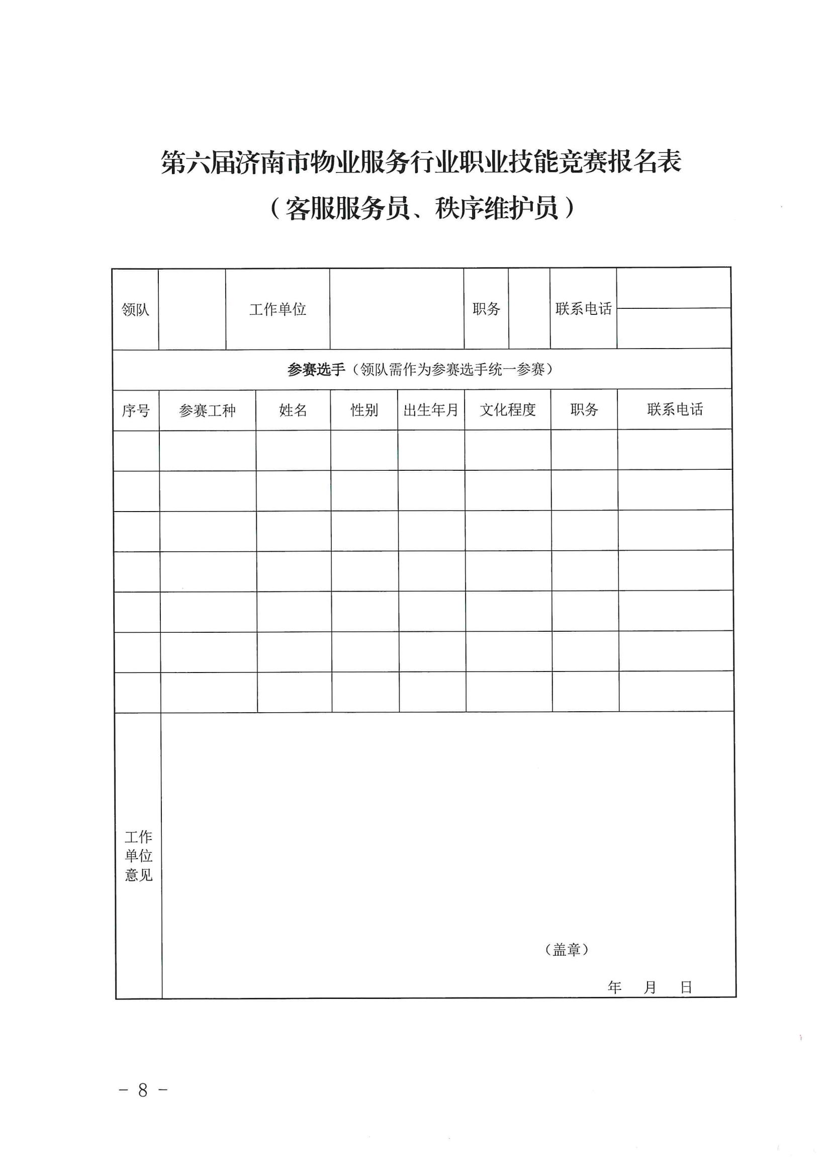 關于舉辦“明德杯”第六屆濟南市物業(yè)服務行業(yè)職業(yè)技能競賽的通知_07
