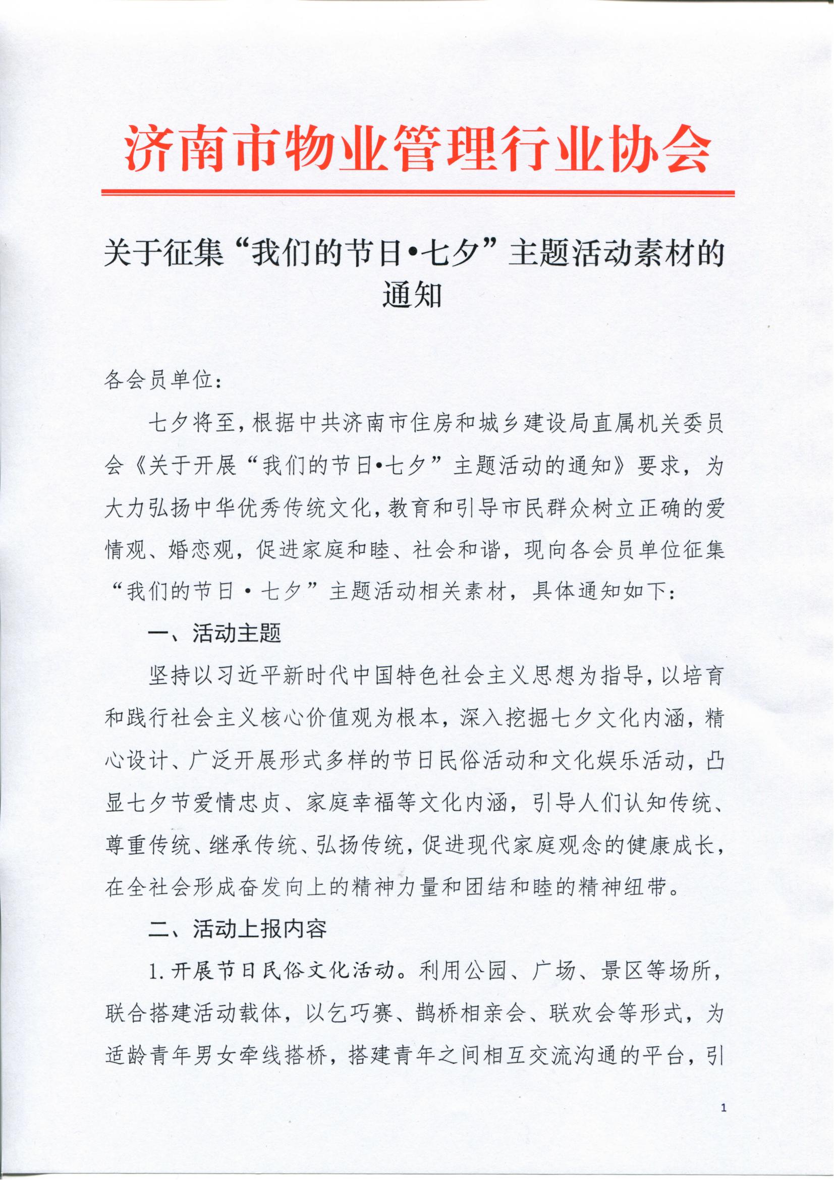 關于征集“我們的節(jié)日·七夕”主題活動素材的通知_00
