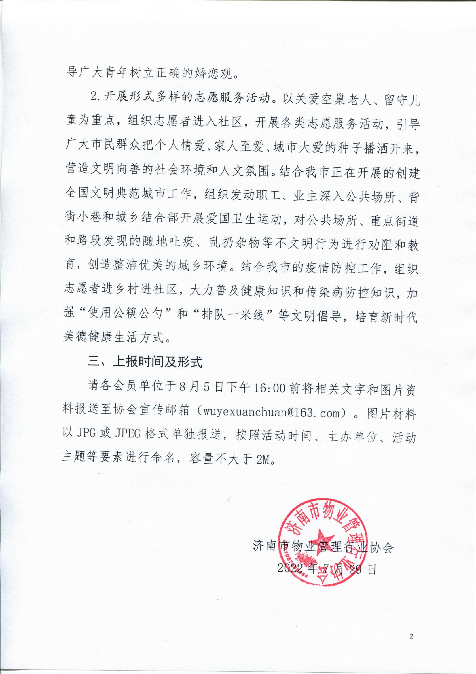 關于征集“我們的節(jié)日·七夕”主題活動素材的通知_01