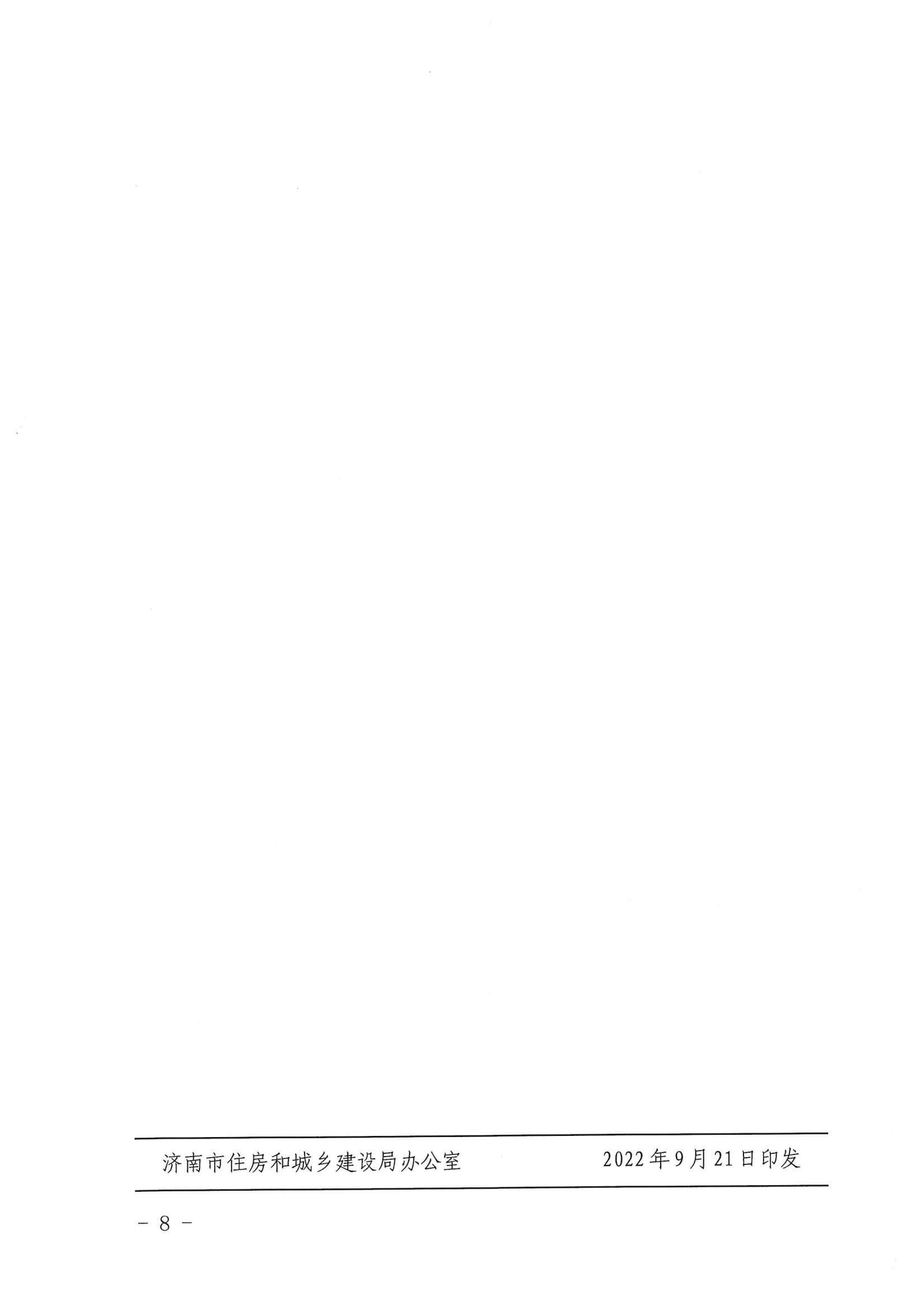 關(guān)于表揚“明德杯”第六屆濟南市物業(yè)服務(wù)行業(yè)職業(yè)技能競賽獲獎單位和選手的通報(1)_07