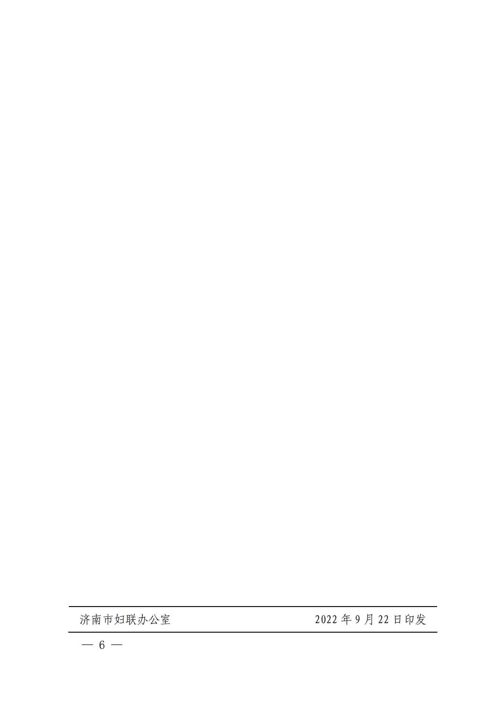 濟(jì)婦發(fā)〔2022〕29號(hào) 濟(jì)南市婦聯(lián)關(guān)于命名濟(jì)南市巾幗文明崗的決定_05
