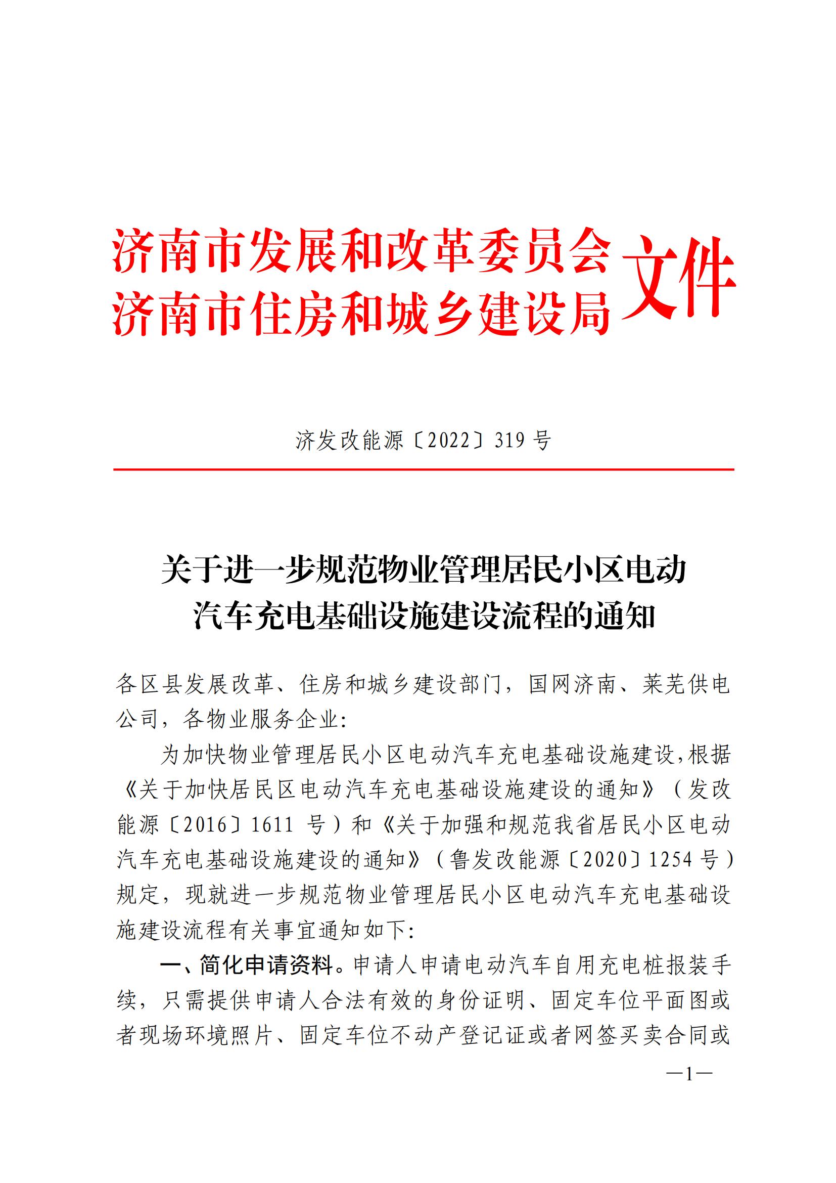 濟(jì)發(fā)改 能源〔2022〕319號(hào)_00