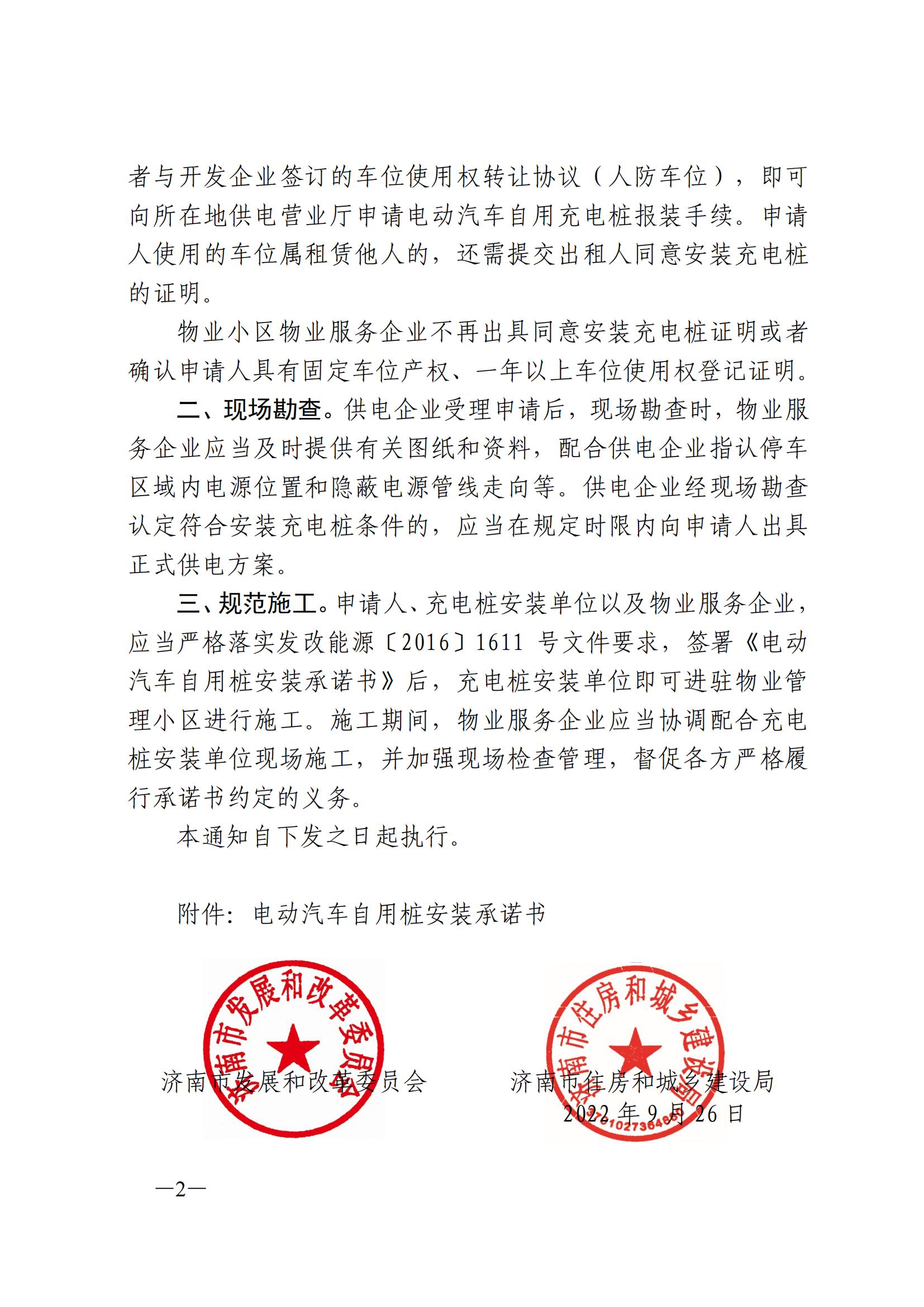 濟(jì)發(fā)改 能源〔2022〕319號(hào)_01