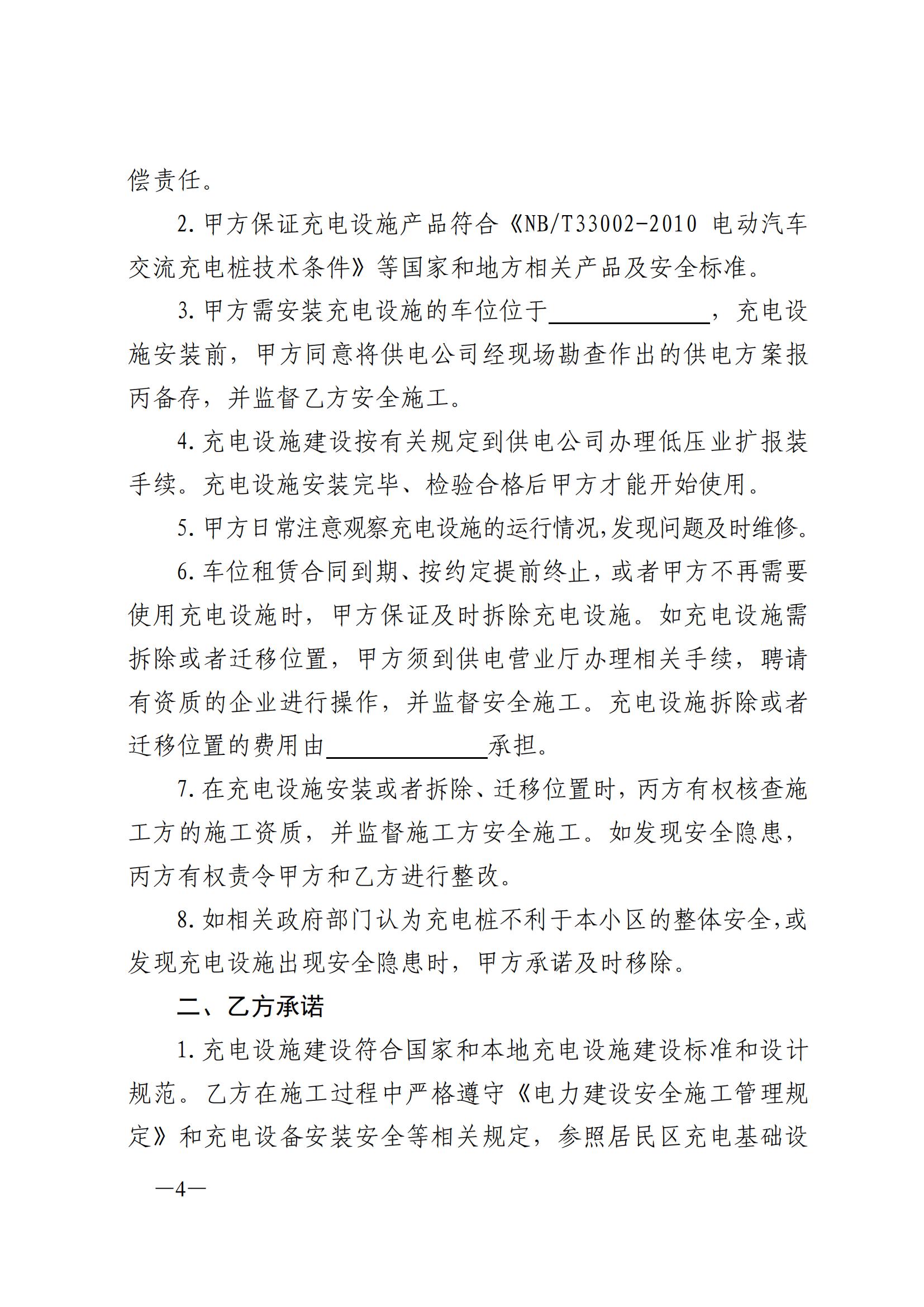 濟(jì)發(fā)改 能源〔2022〕319號(hào)_03