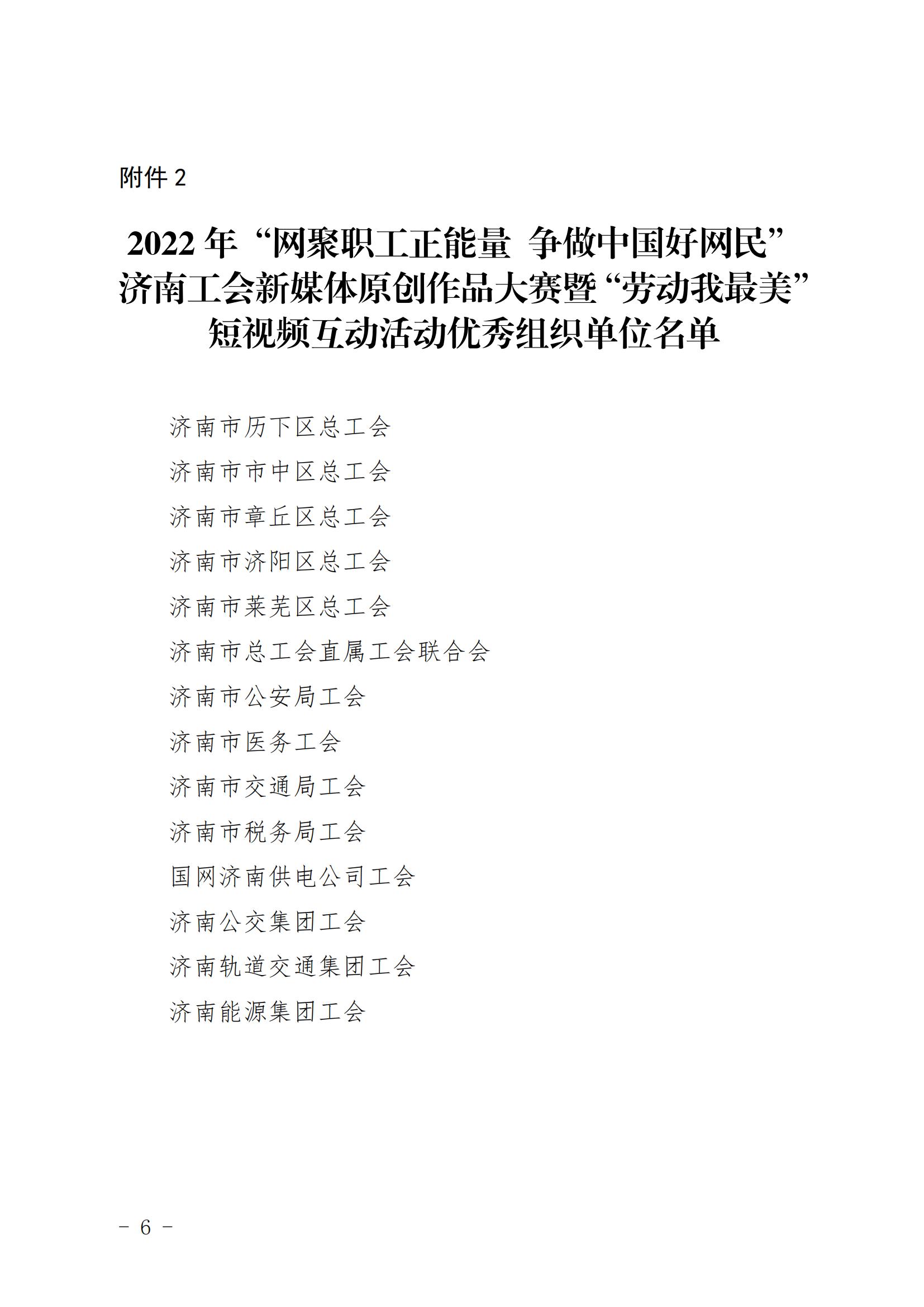 2022年濟(jì)南工會(huì)新媒體原創(chuàng)作品大賽獲獎(jiǎng)通報(bào)_05