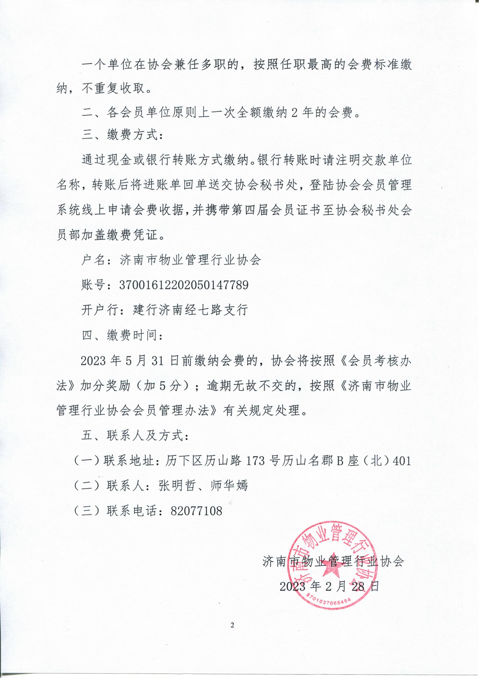 關(guān)于繳納2023—2024年度會(huì)費(fèi)的通知_01