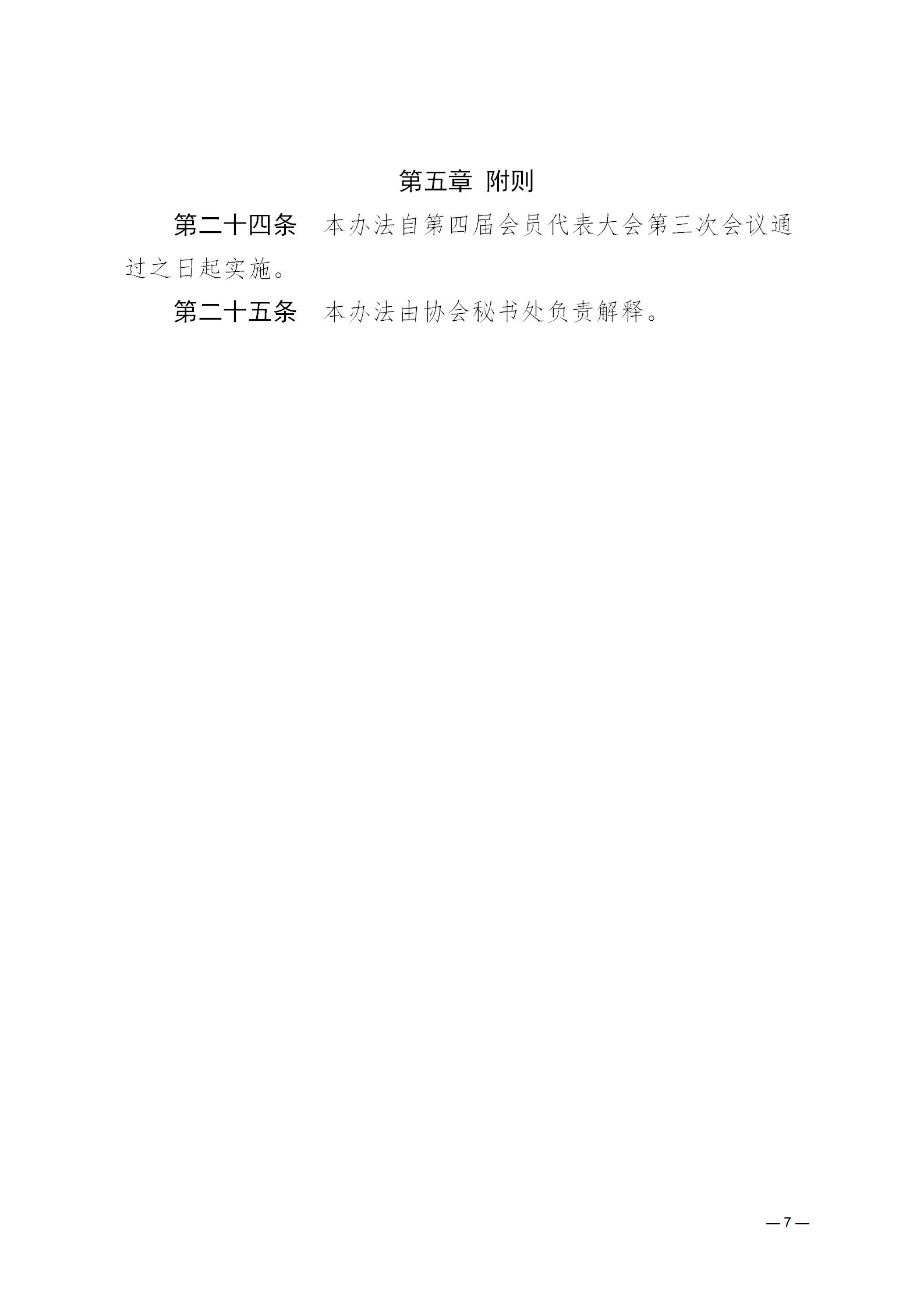 濟(jì)物協(xié)字20234關(guān)于印發(fā)《濟(jì)南市物業(yè)管理行業(yè)協(xié)會(huì)會(huì)員管理辦法》的通知_07