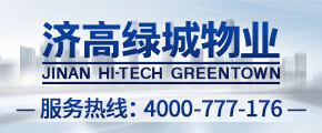 高新綠城物業(yè)